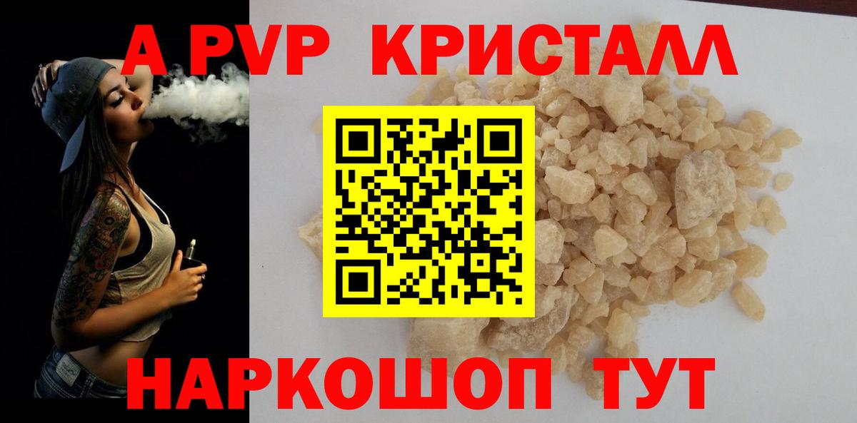 APVP Crystall Керчь