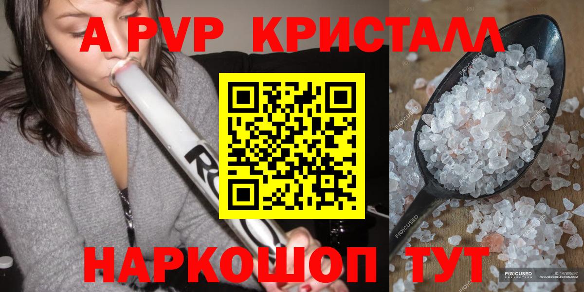 Керчь  Alfa_PVP Crystall  Альфа ПВП Соль  Вход с VPN  Альфа ПВП кристаллы 