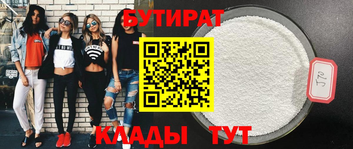 БУТИРАТ GHB Керчь