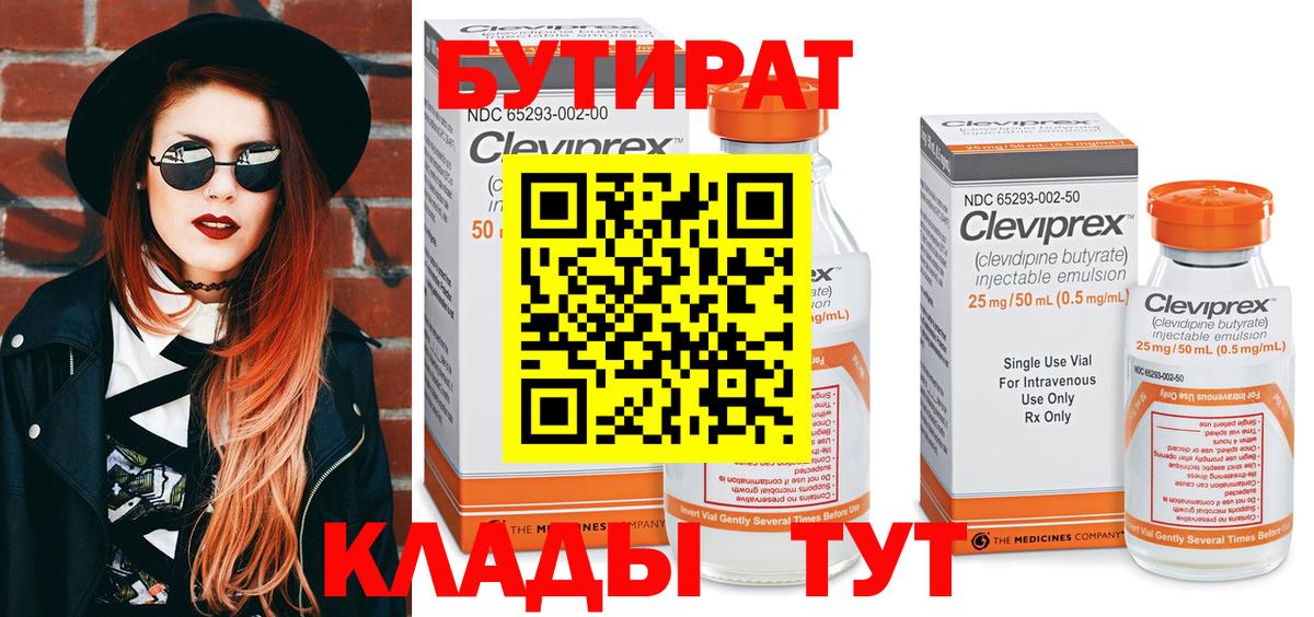БУТИРАТ  БУТИРАТ BDO  Вход с VPN  Керчь 
