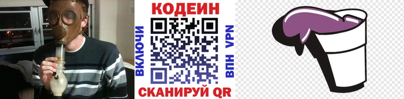 Codein напиток Lean (лин)  Керчь 