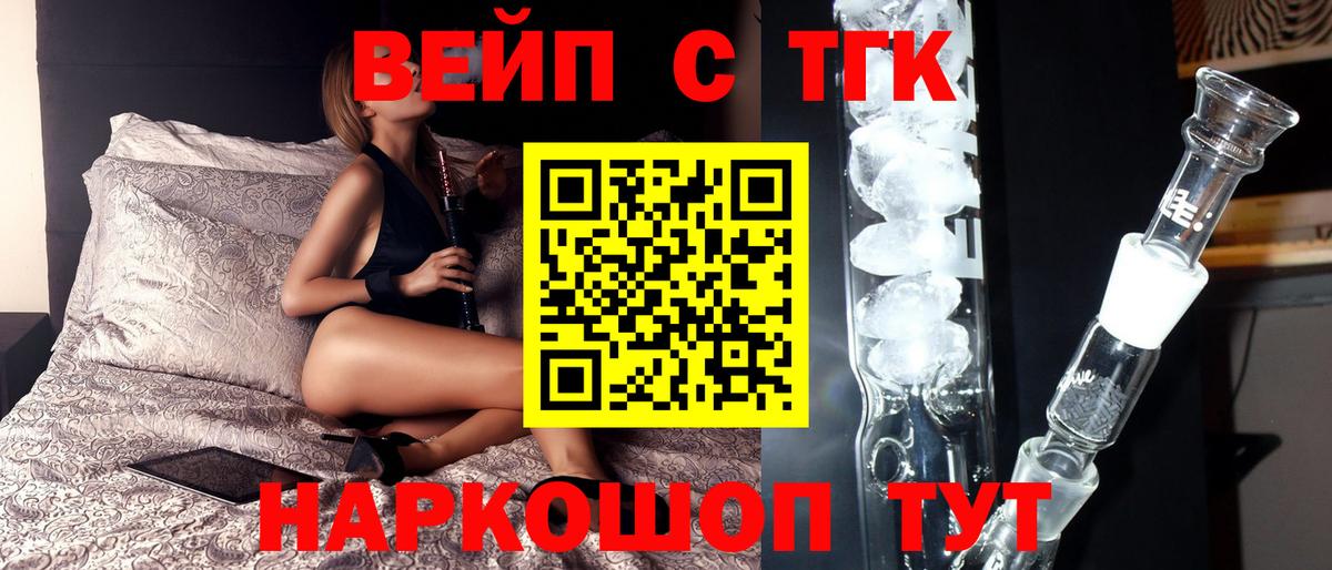 ТГК вейп  Дистиллят ТГК жижа  Вход с VPN  Керчь 